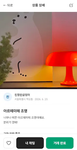 바꾸다 Google Play 공개 화면 2
