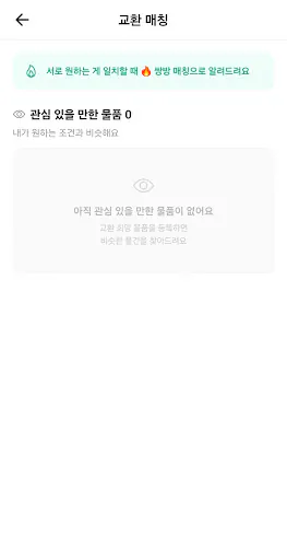 바꾸다 Google Play 공개 화면 3