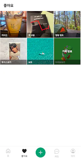 바꾸다 Google Play 공개 화면 4