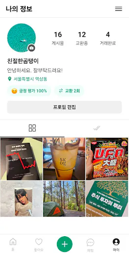 바꾸다 Google Play 공개 화면 5