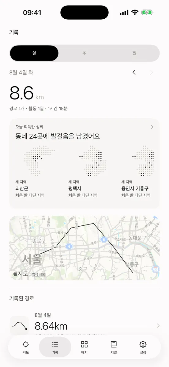 발자취 App Store 공개 화면 2