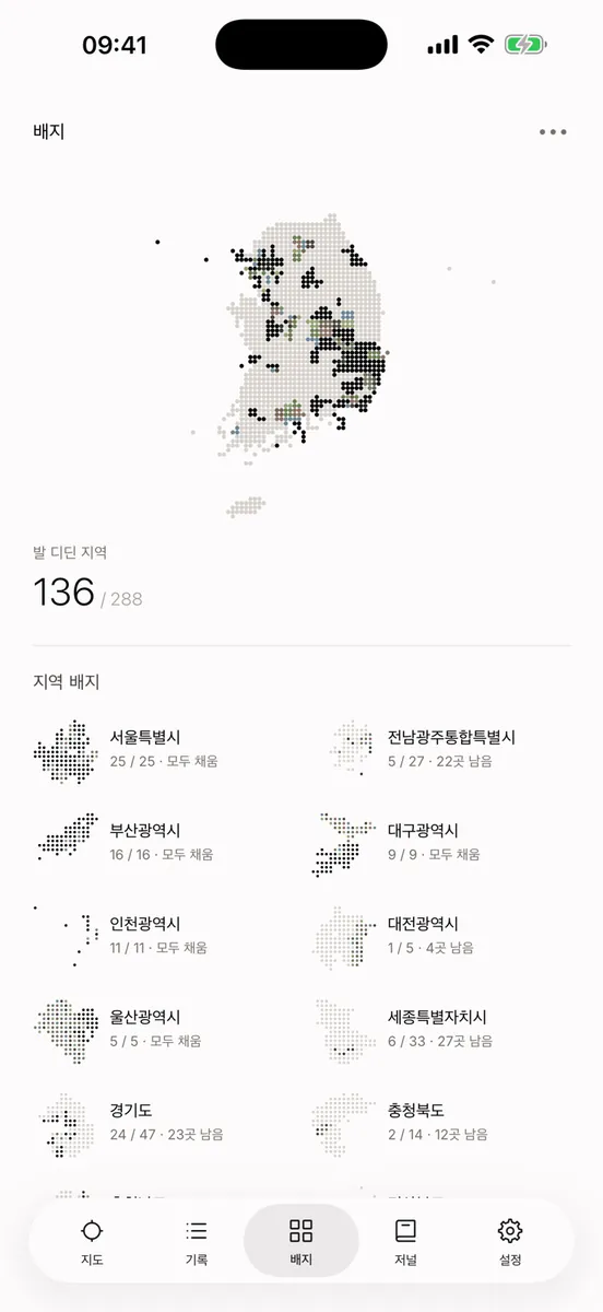 발자취 App Store 공개 화면 3