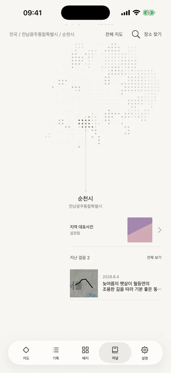 발자취 App Store 공개 화면 5