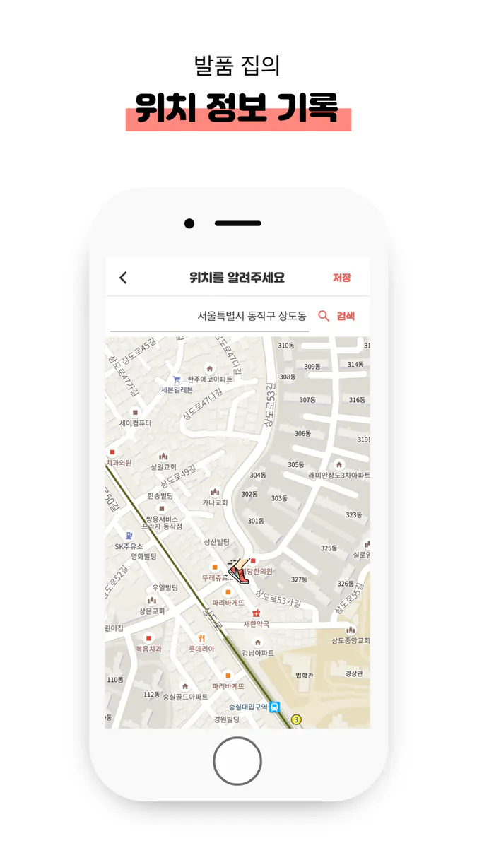 발품 - 집 구할때, 집 알아보기, 방구하기 App Store 공개 화면 4