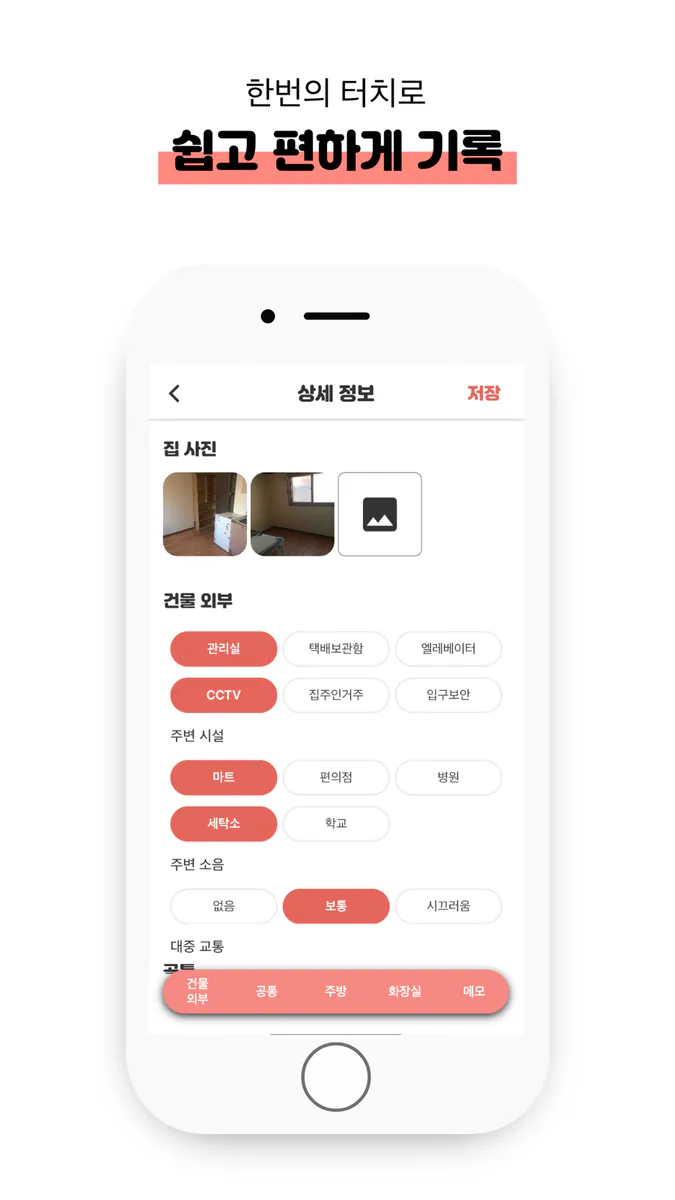 발품 - 집 구할때, 집 알아보기, 방구하기 App Store 공개 화면 5