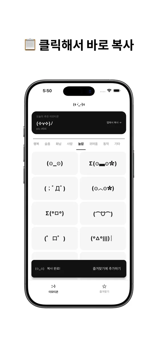 밤티 - 특수문자 이모티콘 모음 App Store 공개 화면 2