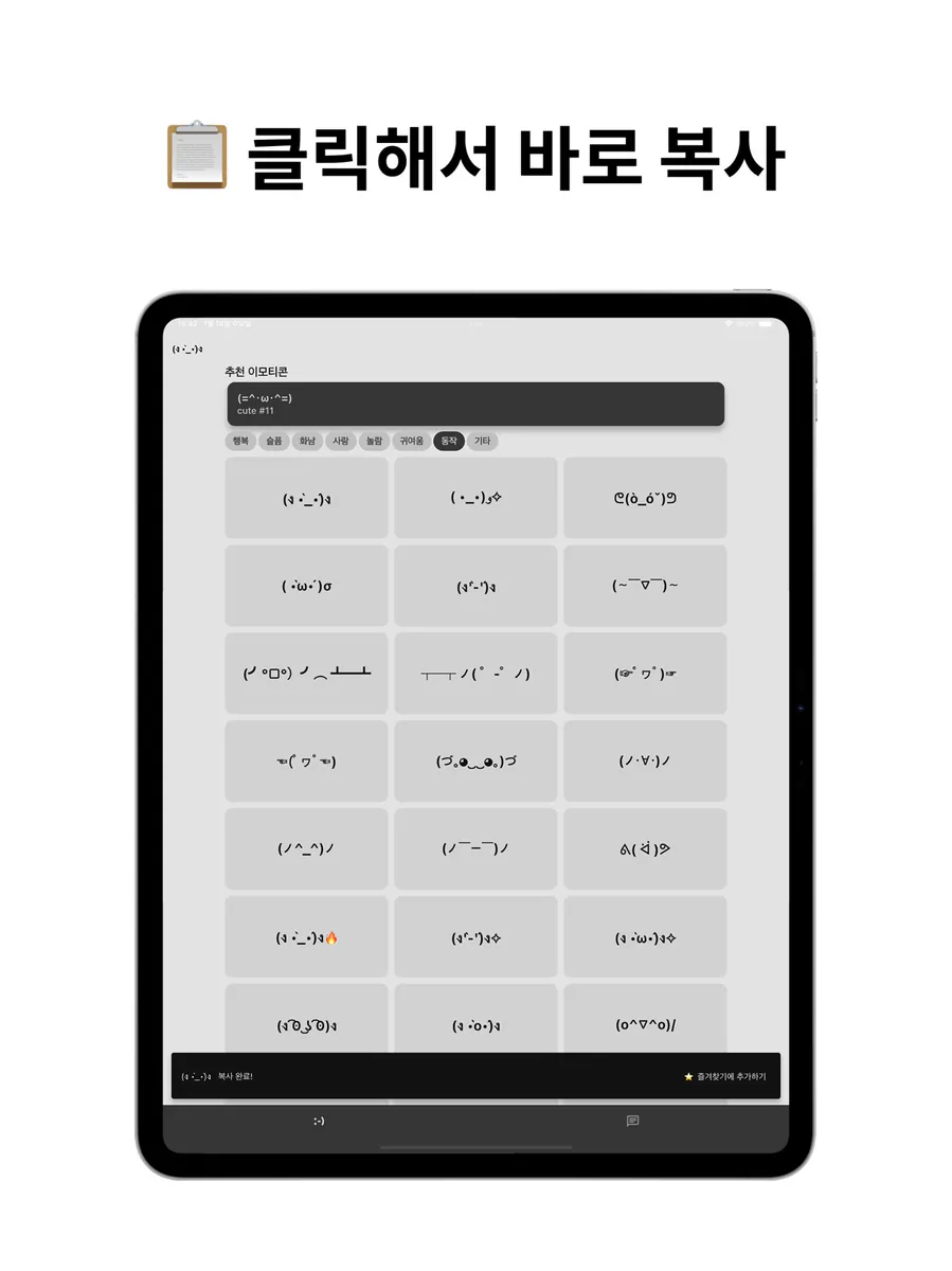 밤티 - 특수문자 이모티콘 모음 App Store 공개 화면 5