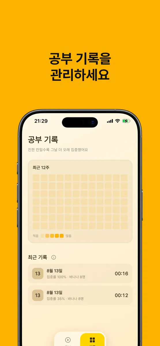 Banana Study App Store 공개 화면 4