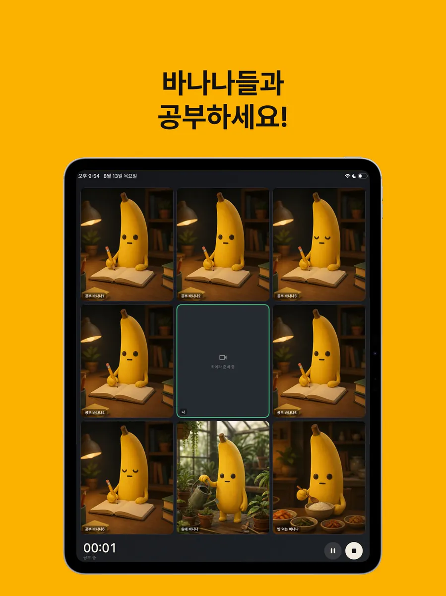 Banana Study App Store 공개 화면 5