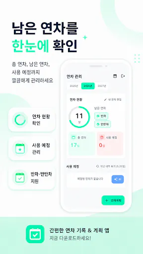 반반차 Google Play 공개 화면 2