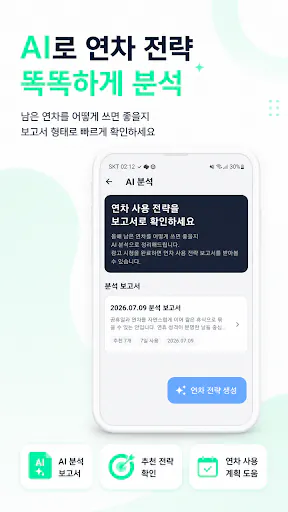 반반차 Google Play 공개 화면 3