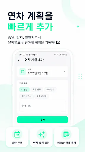 반반차 Google Play 공개 화면 4