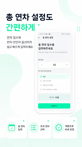 반반차 Google Play 공개 화면 5