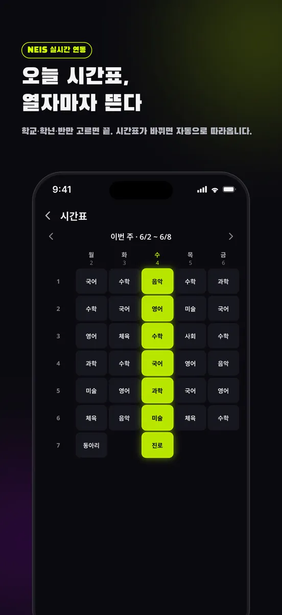 반짝 - 내 손안의 학교 App Store 공개 화면 1