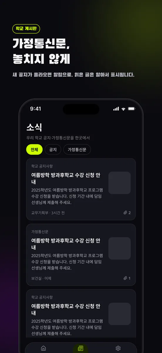 반짝 - 내 손안의 학교 App Store 공개 화면 2