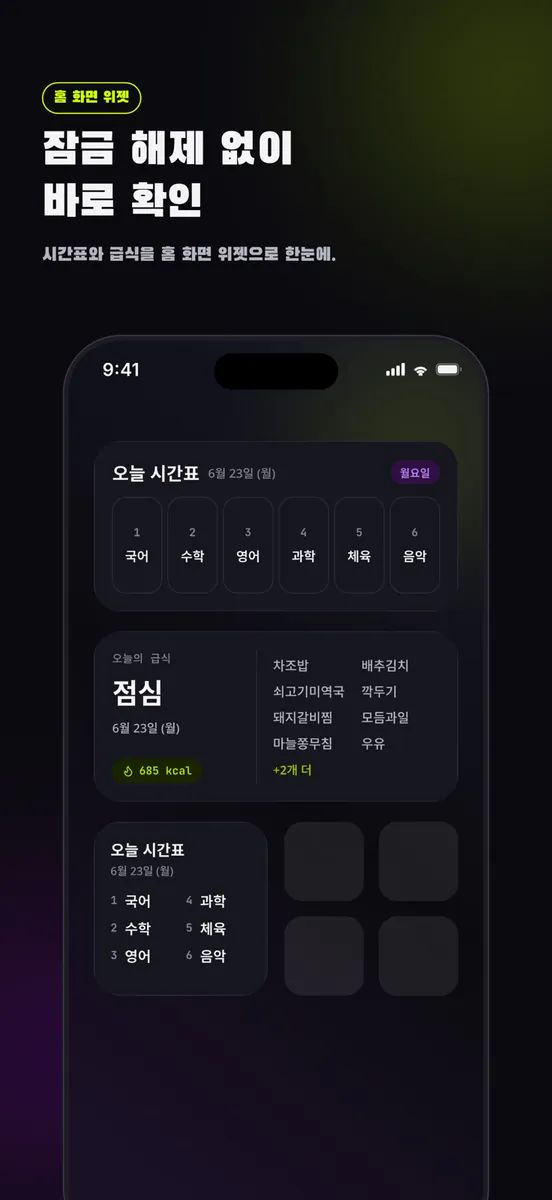 반짝 - 내 손안의 학교 App Store 공개 화면 3