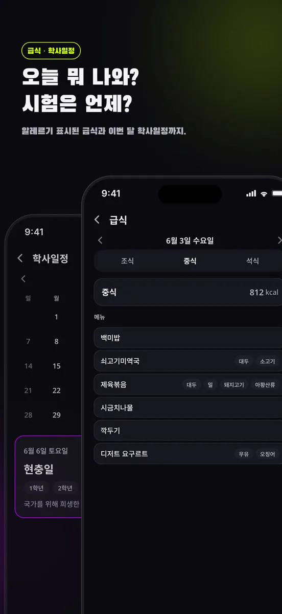 반짝 - 내 손안의 학교 App Store 공개 화면 5