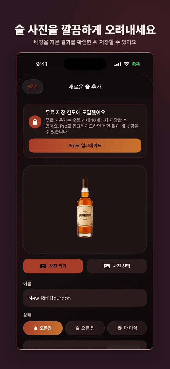 BarCart: 홈바 기록장 App Store 공개 화면 3