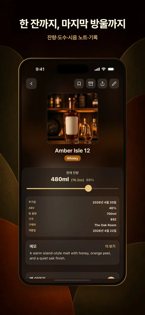 BarShelf: 위스키 홈바 술장고 기록 App Store 공개 화면 4