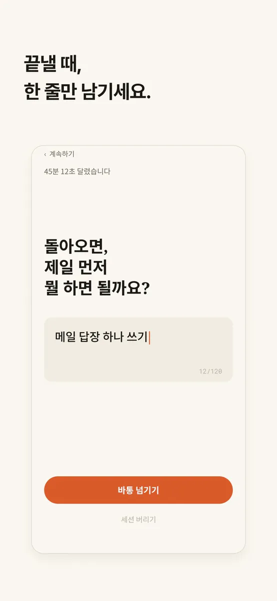 baton. - 이어서 시작하는 타이머 App Store 공개 화면 2