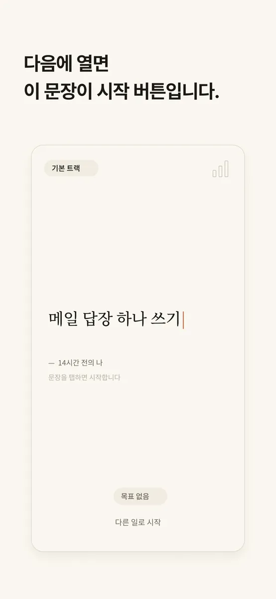 baton. - 이어서 시작하는 타이머 App Store 공개 화면 3