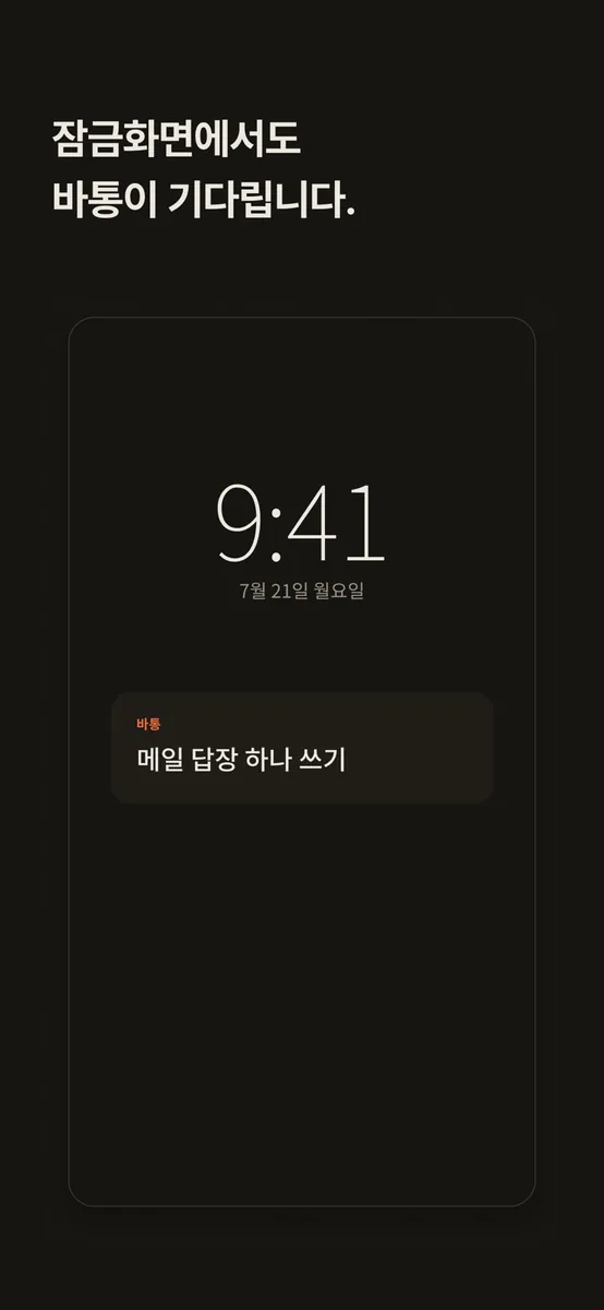 baton. - 이어서 시작하는 타이머 App Store 공개 화면 5
