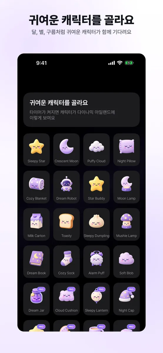 자기 전 30분 | 취침 타이머 App Store 공개 화면 2