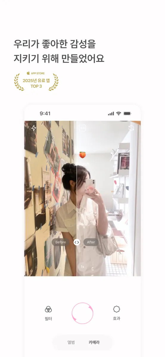 베리필름 App Store 공개 화면 1