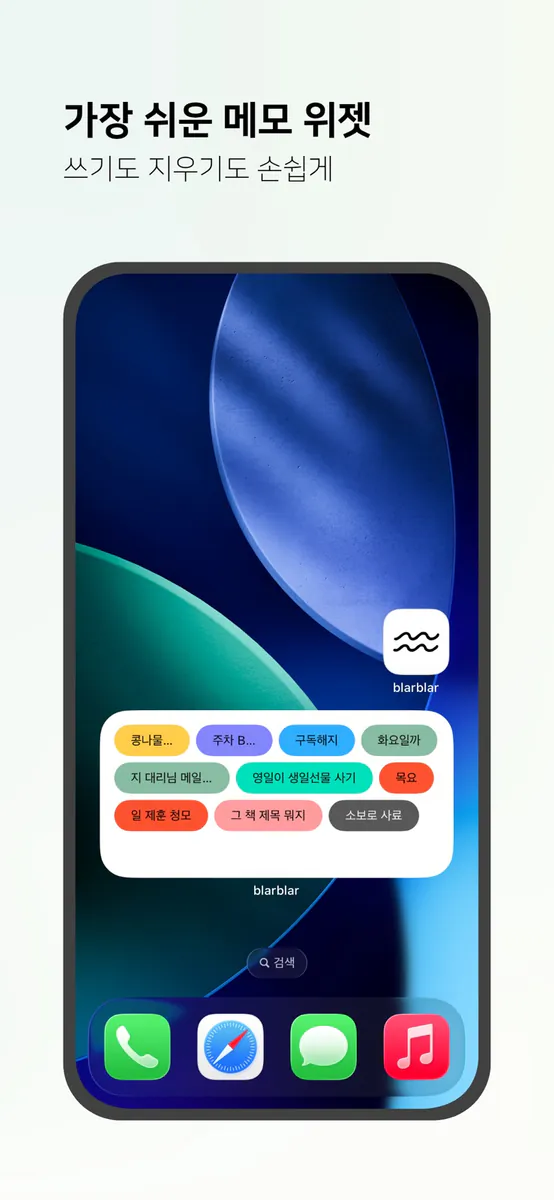 blarblar App Store 공개 화면 1