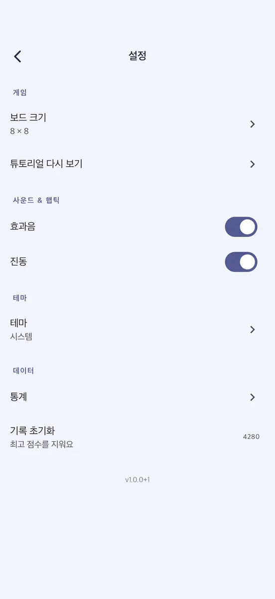 블록팡 App Store 공개 화면 4