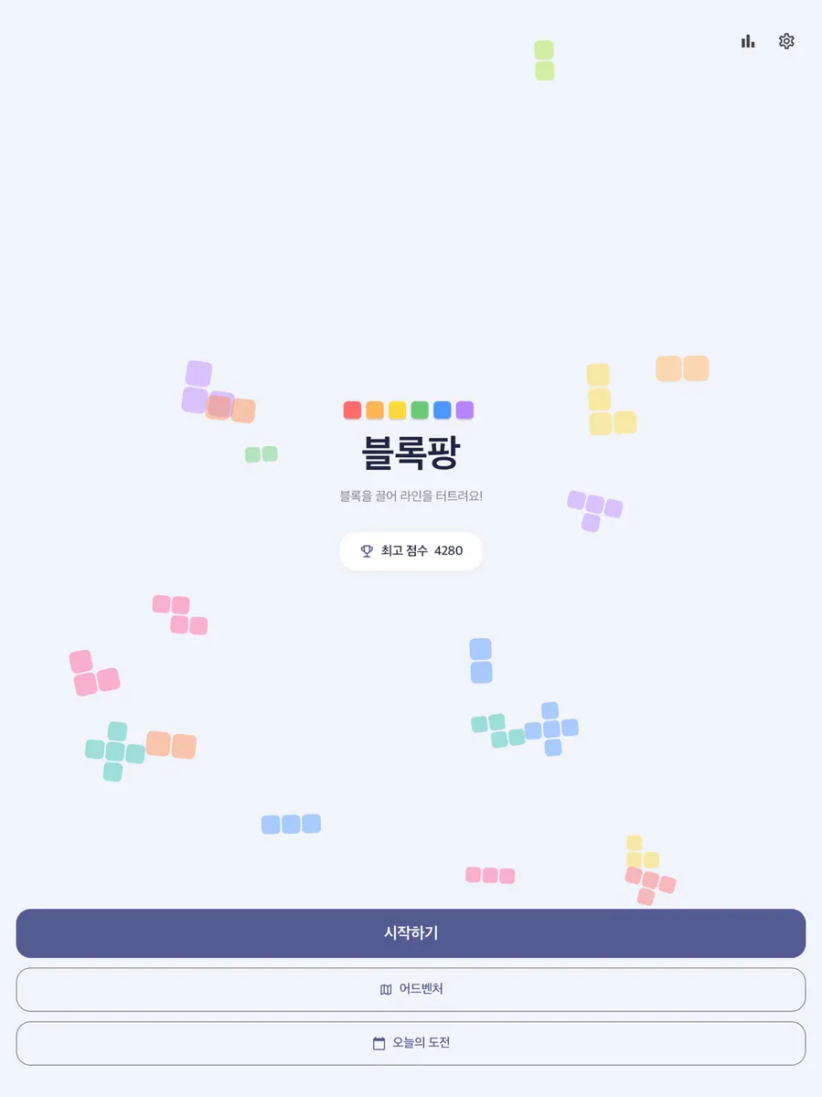 블록팡 App Store 공개 화면 5