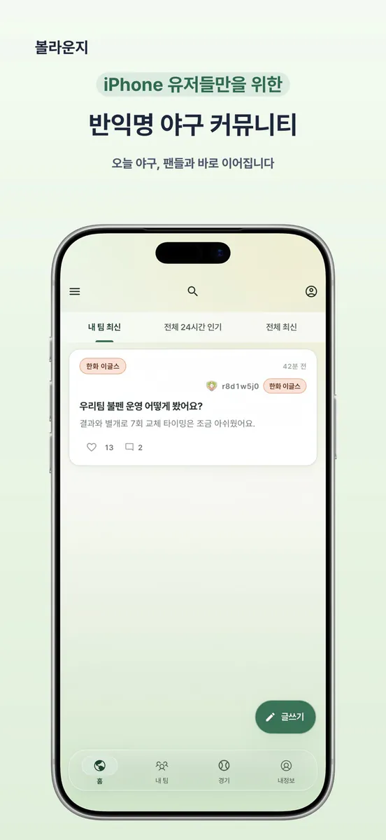 볼라운지 App Store 공개 화면 1