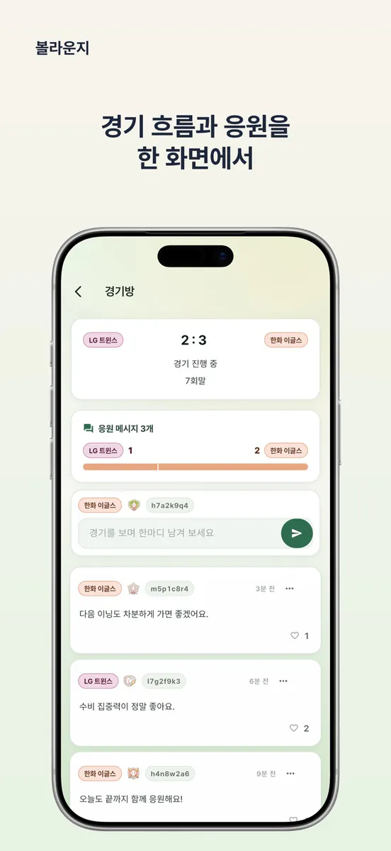 볼라운지 App Store 공개 화면 2