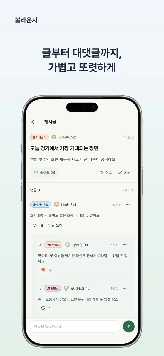 볼라운지 App Store 공개 화면 4