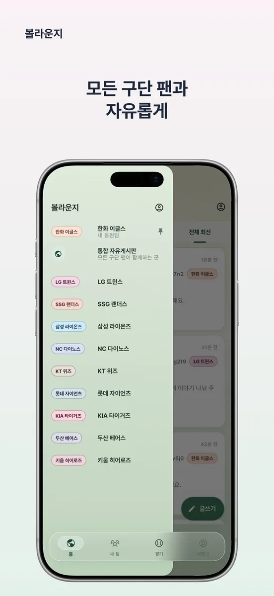 볼라운지 App Store 공개 화면 5