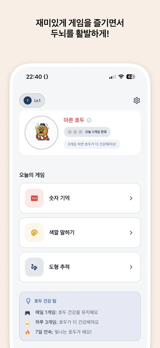 브레인톡 App Store 공개 화면 1