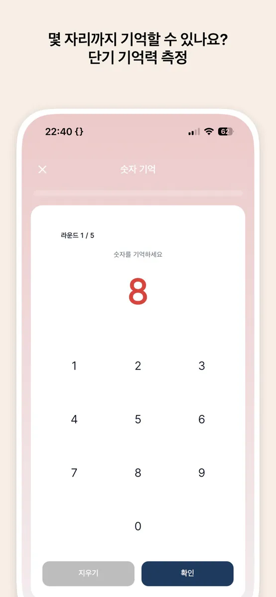 브레인톡 App Store 공개 화면 2