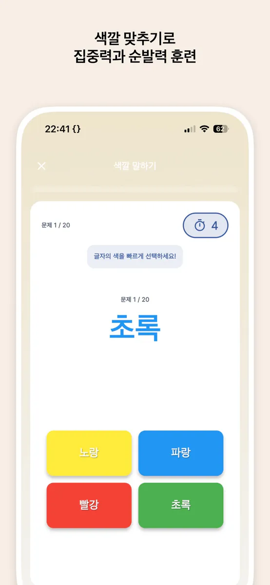 브레인톡 App Store 공개 화면 3