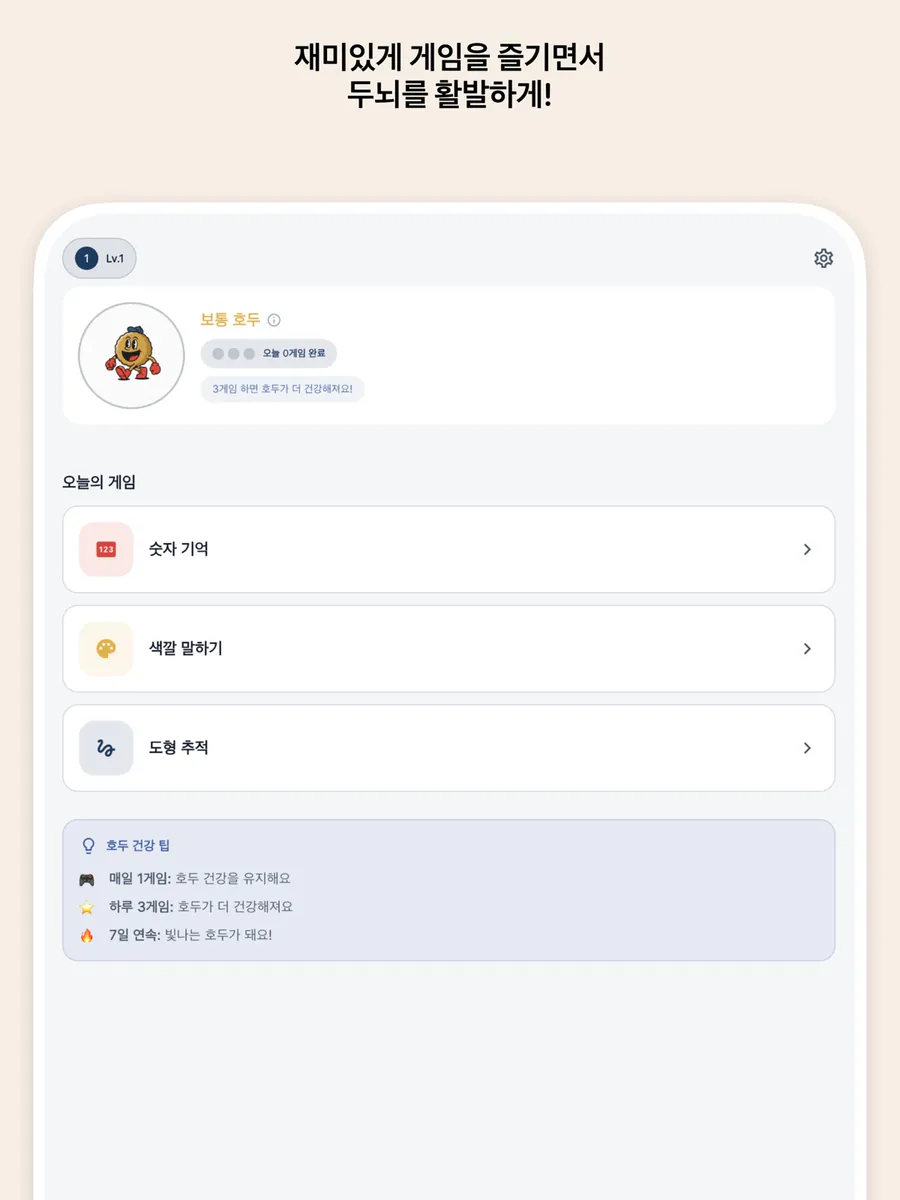 브레인톡 App Store 공개 화면 5