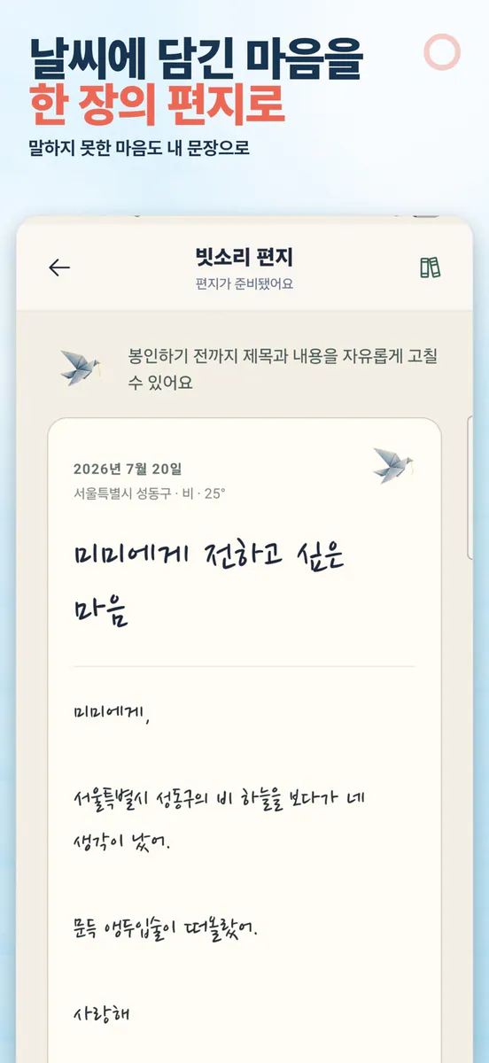부엉이 편지 App Store 공개 화면 2
