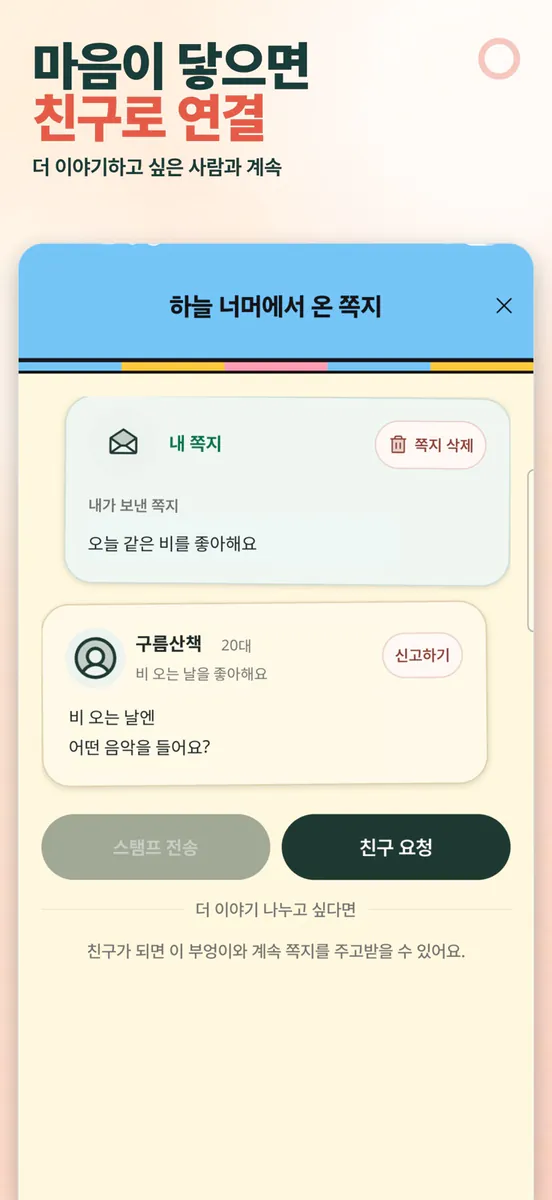 부엉이 편지 App Store 공개 화면 3
