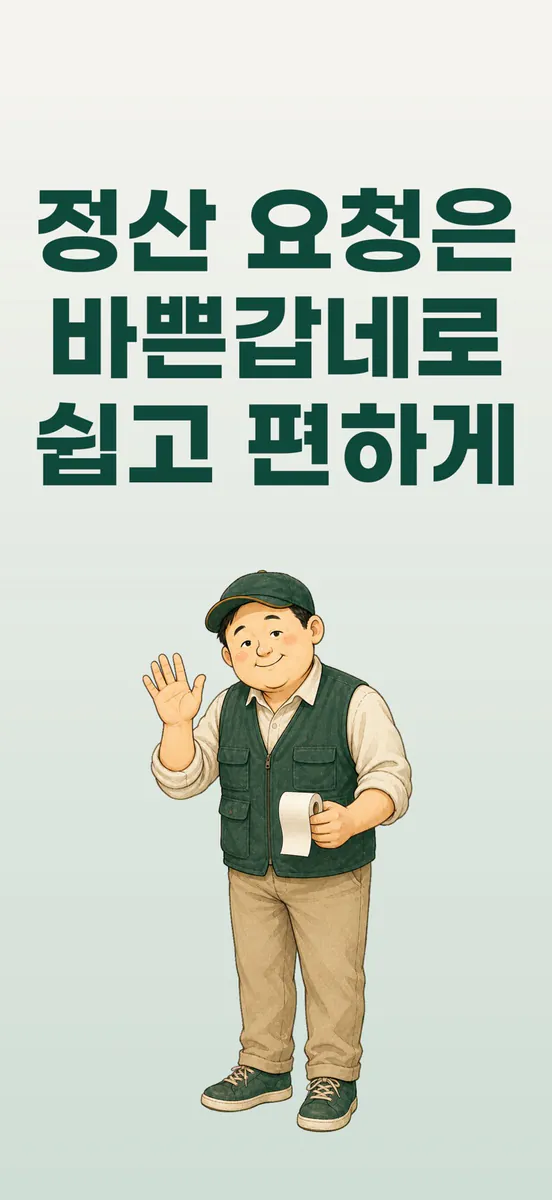 바쁜갑네, 은행이 먼가벼 App Store 공개 화면 1