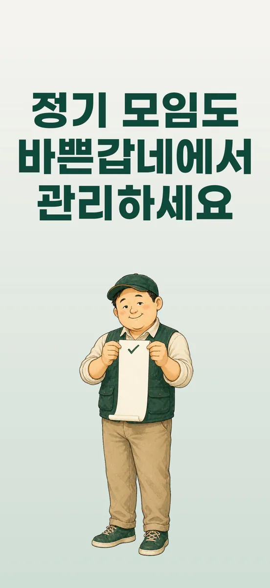 바쁜갑네, 은행이 먼가벼 App Store 공개 화면 2