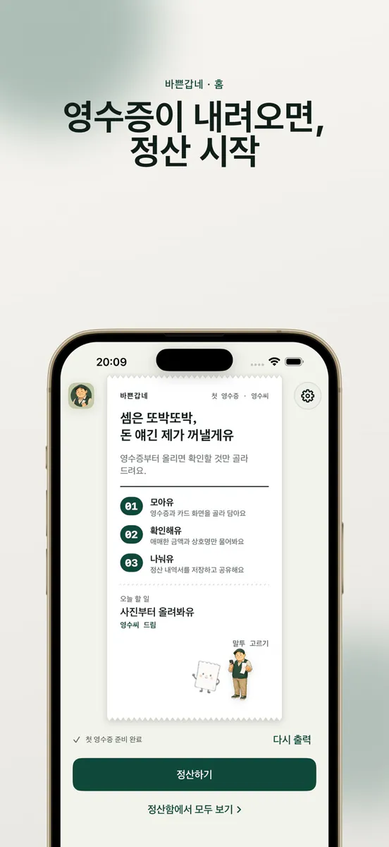 바쁜갑네, 은행이 먼가벼 App Store 공개 화면 3
