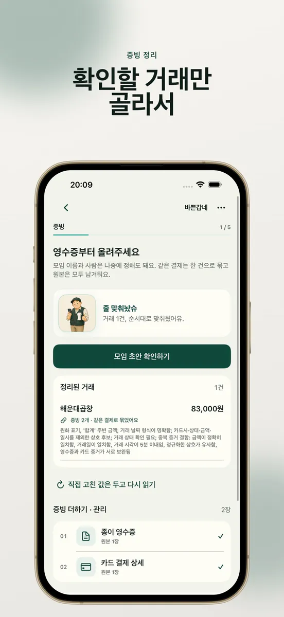 바쁜갑네, 은행이 먼가벼 App Store 공개 화면 4