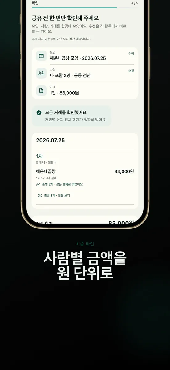 바쁜갑네, 은행이 먼가벼 App Store 공개 화면 5