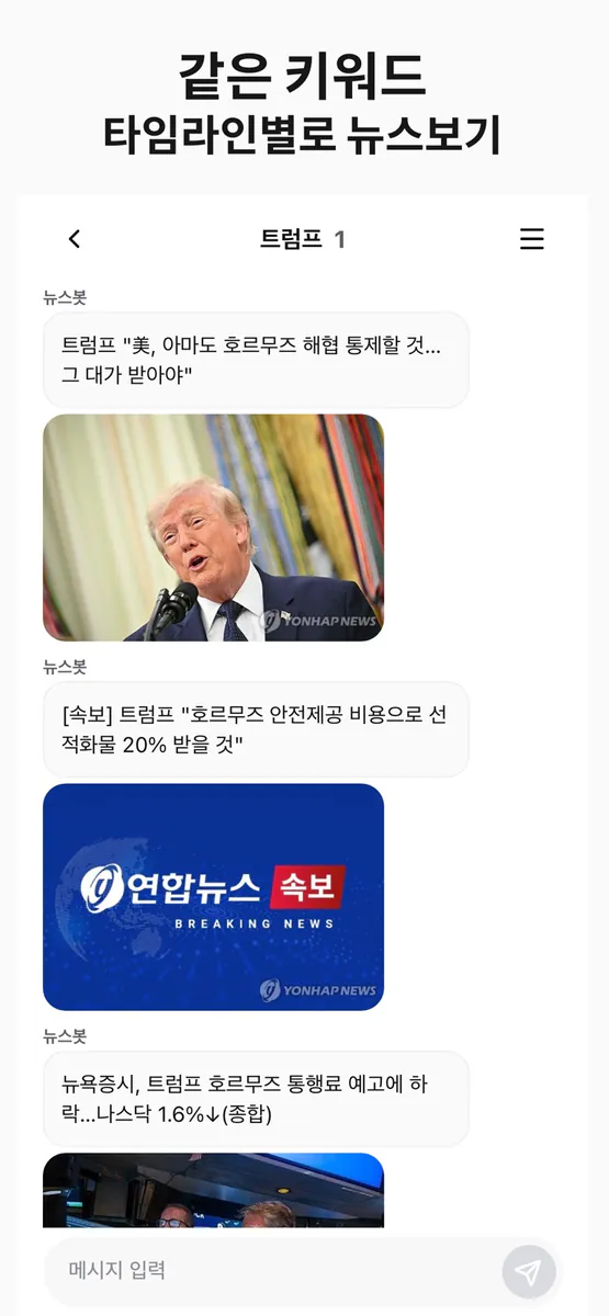 실검톡 - 실시간 검색어로 모이는 오픈 채팅 App Store 공개 화면 2
