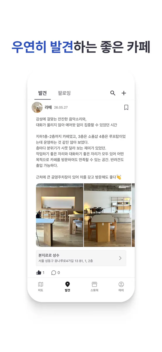 카페핀즈 App Store 공개 화면 4