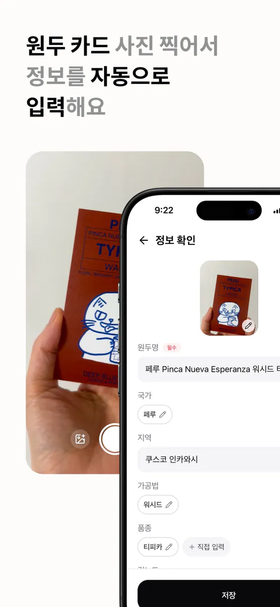 카파 - 원두 기록, 카페 기록, 핸드드립 타이머 App Store 공개 화면 2
