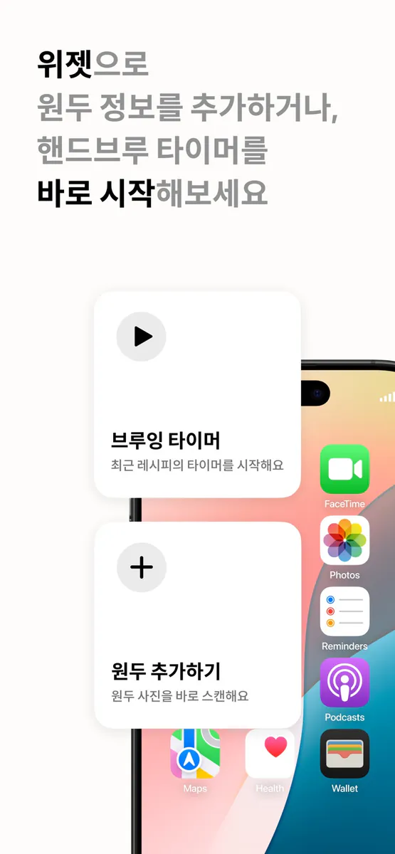 카파 - 원두 기록, 카페 기록, 핸드드립 타이머 App Store 공개 화면 4